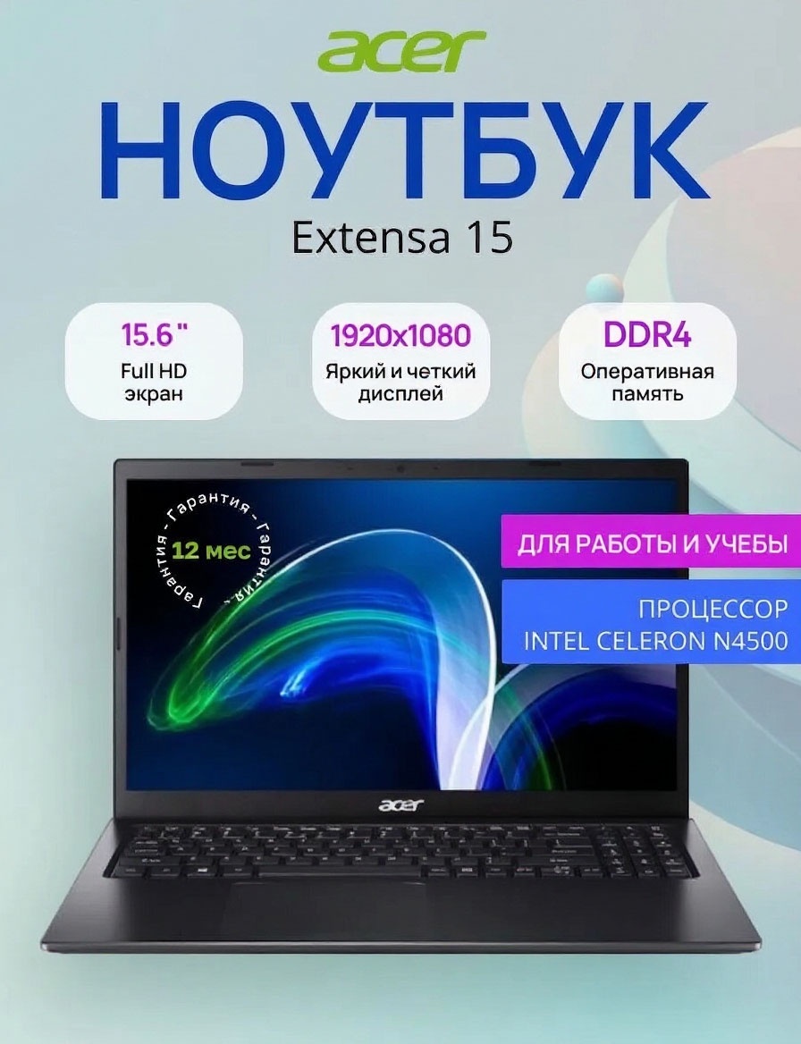 Ноутбук Acer Extensa 15.6", Intel Celeron N4500, RAM 4 ГБ, SSD 128 ГБ, Intel UHD Graphics, Windows 11 Pro, черный